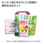 キッチンギフト4点セット ★ロット割れ不可 30個単位でご注文願います /引越し/挨拶/ギフト/粗品/退職お礼/販促品/景品