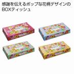 ありがとう BOXティッシュ40Ｗ 1個　/景品/消耗品/粗品/日用品/プレゼント/まとめ買い　★ロット割れ不可　200個単位でご注文願います