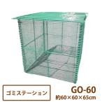 [ Hokkaido * Okinawa * отдаленный остров исключая бесплатная доставка ] мусор стойка простой складной GO-60 * производитель прямая поставка товар * [.. сбор сборник сложенный kalas. место tera da]