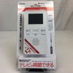 STAYER ワンセグTV 2インチ乾電池式 SH-GDTV-DC (MAG07002) 中古周辺機器