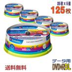 ショッピングdvd Verbatim(バーベイタム) DVD+R DL データ用 8.5GB 2.4-8倍速 「125枚(25枚×5個)」 (DTR85HP25V1 5個セット)