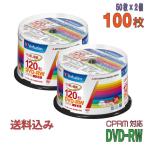 ショッピングdvd Verbatim(バーベイタム) DVD-RW データ＆録画用 CPRM対応 4.7GB 1-2倍速 「100枚(50枚×2個)」 (VHW12NP50SV1 2個セット)