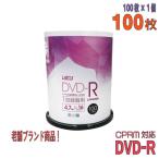 「記録メディア」 Lazos(ラソス) DVD-R データ＆録画用 CPRM対応 4.7GB 1-16倍速 ワイドホワイトレーベル 100枚スピンドルケース (L-CP100P)