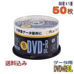 ショッピングDVD 「人気商品復活！」 OfficeSave(オフィスセーブ) DVD+R DL データ用 8.5GB 2.4-8倍速 50枚 (OSDTR85HP50)