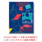  Niigata блокнот 2026 [ ограничение сотрудничество обложка ]. глициния лен .ver.