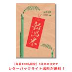 新潟手帳 2026 【限定コラボ表紙】新潟米ver.