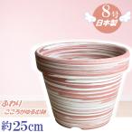 植木鉢 おしゃれ 安い 陶器 サイズ 25cm ふわりポット 8号  マーブルピンク　室内 屋外 桃 白 色 常滑焼