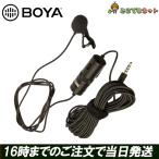 BOYA M1 BY-M1 ピンマイク クリップ式 無指向性 コンデンサ ラバリエールマイクロフォン 360度集音 高音質 Vlog 機材 インタビュー