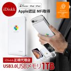 ショッピングiphone8 Apple認証 iDiskk MFI取得 1TB (1024GB)  iPad Pro iPhone 外付けハードディスクドライブ メモリ バックアップ USBメモリ Mac typ-c 正規代理店