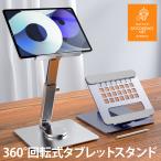 ショッピングタブレットpc iPad Pro スタンド 360度 回転 角度調整 タブレット PC MacBook スタンド 卓上 おしゃれ 折りたたみ コンパクト アルミ 営業 オフィス 勉強 リモートワーク