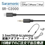 Saramonic SR-C2000 3.5mmTRS из Lightning адаптор кабель Lighting-3.5mm подсветка аудио изменение кабель 