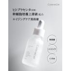 ColereCel コレルセル ヒトプラセンタ(胎盤)幹細胞培養上清液 ヒト幹細胞培養液 ビタミンCxE プロテオグリカン ステムブライトセラム 美容液 30ml（約1〜2ヶ月)