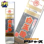 丸舟印 秋田名産 白玉粉 200g 秋田白玉工業