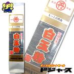 丸舟印 秋田名産 白玉粉 200g 秋田白玉工業