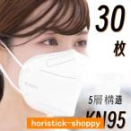 ショッピングkn95 マスク 限定セール 30枚セット KN95 マスク 不織布マスク N95相当 大人マスク 使い捨て 小顔効果 男女兼用 立体 5層構造 高品質 息ラクラク 花粉症 感染予防