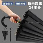 雨傘 ジャンプ傘 メンズ 長傘 晴雨兼用 ゴルフ傘 男女兼用 長柄 2type ワンタッチ 折れにくい 24本骨 日傘 風に強い