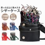 si The - кейс сумка-ножницы поясная сумка профессиональный подарок волосы - cut зажим 6 шт место хранения небольшая сумочка поясница .. легкий парикмахер . перевозка 