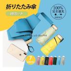 ショッピング日傘 折りたたみ 完全遮光 日傘 軽量 折りたたみ 完全遮光 折りたたみ日傘 レディース 雨晴兼用 UVカット 紫外線 雨傘 小型 丈夫 超コンパクト 折り畳み傘 女性用 くすみカラー 完全遮光