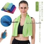 ショッピングひんやりタオル 2個セット 冷感タオル ひんやりタオル ケース付き 冷感ひんやり 30*90cm 30*80cm クールタオル キッズ 子供 大人 冷却タオル 冷たい