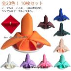 10枚セット 全20色 無地 おしゃれ 食