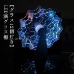 LED酒グラス棚 テキーラ観覧車 酒カ