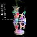 【グラス16個付】LED酒グラス棚 テキ