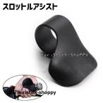  замок дроссельной заслонки рукоятка assist акселератор assist дроссель запирающийся шкафчик мотоцикл велосипед руль акселератор пассажирский простой аксессуары для мотоцикла чёрный 