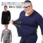 L-8XL！ ヒートテック メンズ 上下セット 肌着 長袖 インナー tシャツ ロンt 綿 ストレッチ アンダーシャツ 保温 防寒 インナーシャツ ラ