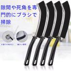 掃除ブラシ 汚れ落とし 隙間 便利 そうじ道具 用具 スティック キッチン 洗面台 お風呂 浴室 トイレ 便器 サッシ エアコン 軽い