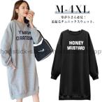 ワンピース トレーナー スウェット 裏起毛 チュニック スウェット プルオーバー レディース チュニック 無地 部屋着 スウェット トップス 長袖 冬