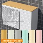 室外機カバー エアコン エアコン室外機カバー 日よけ 防音 コーナーガード クッション エアコンカバー 遮熱 防音 省エネ対策 貼り付け