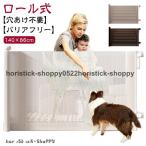 ベビーゲート ロール式 穴あけ不要 セーフティガード 140×86cm 伸縮 ベビーフェンス ベビーガード セーフティゲート セーフティグッズ フェン