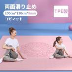 ショッピングヨガマット ヨガマット 二人 ゴムバンド 収納便利 ヨガマット 8mm 幅広200cm*130cm TPE製 トレーニングマット ヨガマット 幅広 運動マット 特大 幅広 厚手