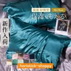 枕カバー シルク 48x74cm 両面 封筒式 保湿 美髪 美容 絹 洗える ピローケース まくらカバー カバー 寝具 ピローカバー