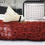  бадминтон сеть тренировка для compact простой сборка салон bato Minton волейбол теннис движение отдых спортивный товар Event план дом тренировка 