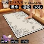珪藻土バスマット 割れない ソフトバスマット やわらか かわいい 速乾 吸水 足ふき お風呂 水切り 浴室 キッチン 抗菌 防カビ 洗面所マット子供部屋 滑り止め