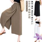 アイスシルクパンツ 8分丈 冷感 接触冷感 大きいサイズ ワイドパンツ キュロット スカーチョ ガウチョパンツ ひんやり 吸汗速乾 ハイウエスト