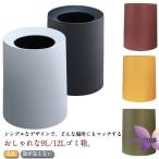 ショッピングダストbox ゴミ袋が見えない ダストボックス 9L 北欧 ゴミ箱 袋が見えない 12L シンプル 袋が見えないゴミ箱 ゴミ箱 ダストBOX ごみ箱 ごみばこ ゴミ