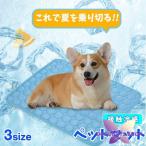 ショッピング冷却マット ペットマット 夏用 冷感マット 接触冷感 ひんやり マット 犬 猫 ペット ひんやり 冷感パッド ペットマット クールマット 冷却マット