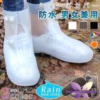 シューズカバー レインシューズ 防水 折りたたみ 折り畳み 持ち運び 緊急時 防災 雨 豪雨 梅雨 ブーツカバー シューズカバー