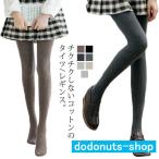 タイツ ロリータ 靴下 レディース ケーブル編み トレンカ 着圧レギンス 綿 無地 タイト 伸縮 ハイウエスト かわいい スリム 春秋冬 防寒対策 防