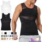 メンズ 加圧シャツ 加圧インナー タンクトップ 筋トレ インナー ダイエット 着圧 シャツ お腹 乳首隠し 加圧シャツ 補正 猫背 強圧 垂れ胸補正