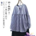 シャツ レディース ブラウス ストライプ柄 春夏 トップス シャツ 体型カバー 長袖 ラウンドネック シャツ 森ガール ゆったり 大きいサイ
