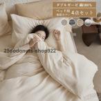 布団カバー 4点セット 二重ガーゼ 