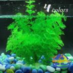 水槽用アクセサリー 人工水草 人工プランツ フェイク 熱帯魚 観賞魚 金魚 アクアリウム アクアリウム用品 水槽用アクセ 水槽用 飾り かざり レイア