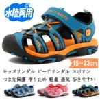 キッズサンダル 男の子 女の子 キッズシューズ ビーチサンダル スポーツサンダル つま先保護 キャンプ アウトドア 柔らかい 滑り止め 軽量 水遊び 海 水陸両用