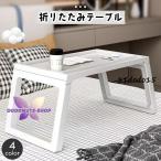 折りたたみテーブル 折り畳み ミニテーブル サイドテーブル ベッドテーブル コンパクト 省スペース 無地 単色 おしゃれ かわいい ラップトップテーブ