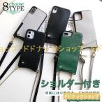 携帯ストラップ 肩掛け スマホケース 手帳型 スマホ ショルダーストラップ iPhone14 13 SE ケース iPhone12 アイフォン11 XR 7 8 ケース