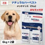 ハーベスト メンテナンス NATURAL Harvest ベーシックフォーミュラ メンテナンス大粒 3.1kg×4袋セット 成犬 シニア 高齢犬