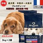 ドッグフード無添加プレスティージ体...